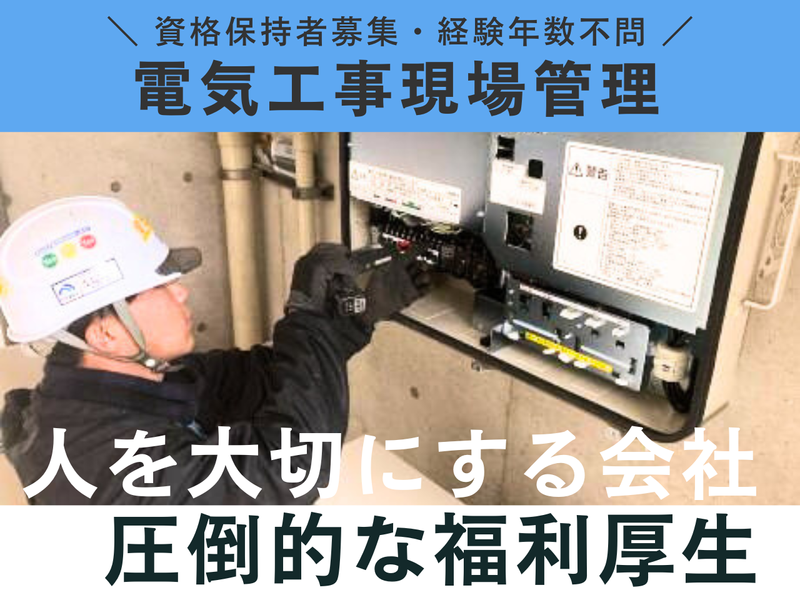 株式会社堀内電気の求人・転職情報
