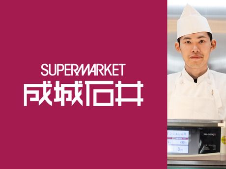 成城石井　成城店のアルバイト・バイト求人情報-15