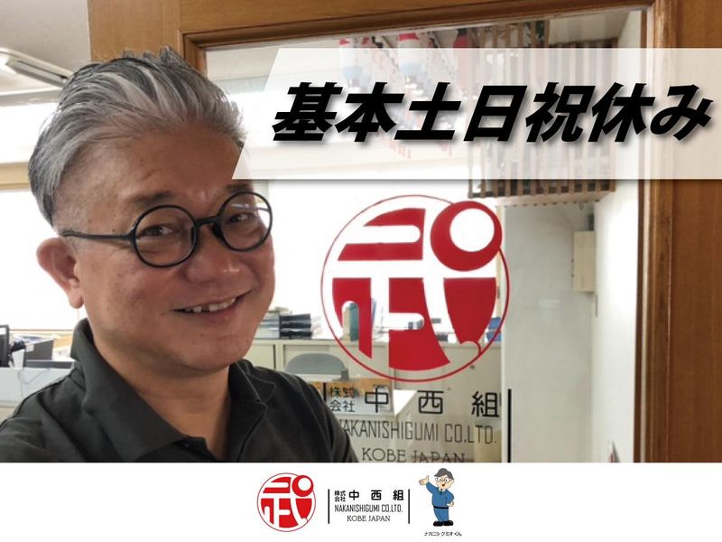 株式会社中西組のアルバイト・バイト求人情報-02