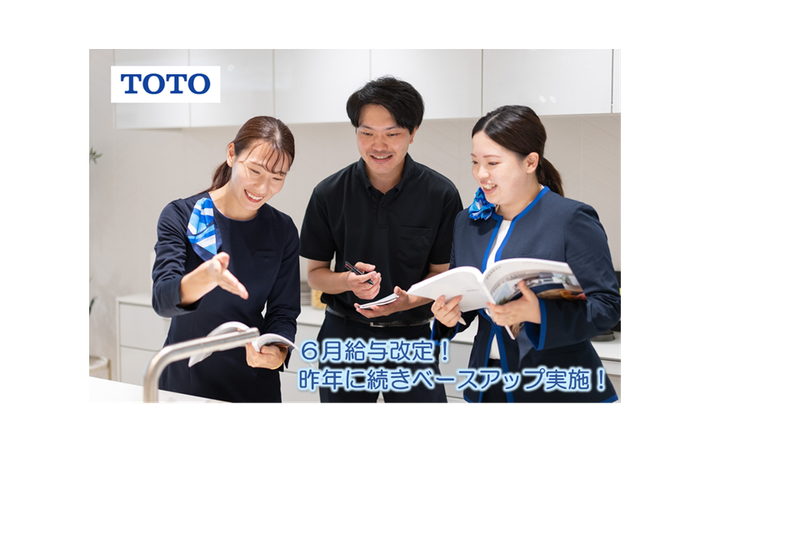 TOTO株式会社の求人・転職情報