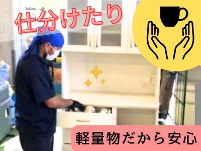 株式会社エコアース　東村山事業所の求人情報