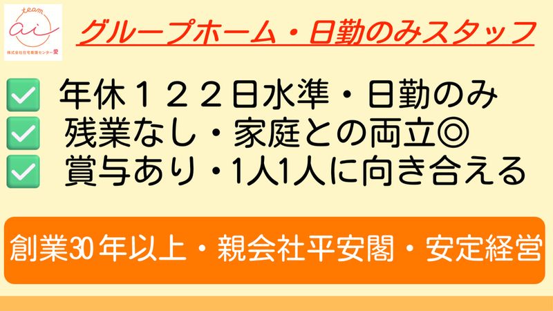 株式会社在宅看護センター愛-0004の求人・転職情報