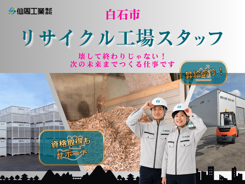 仙周工業株式会社-0004の求人・転職情報