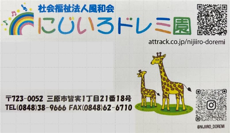 社会福祉法人風和会　にじいろドレミ園のアルバイト・バイト求人情報-04