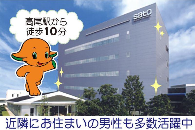 佐藤製薬株式会社　八王子工場のアルバイト・バイト求人情報-01
