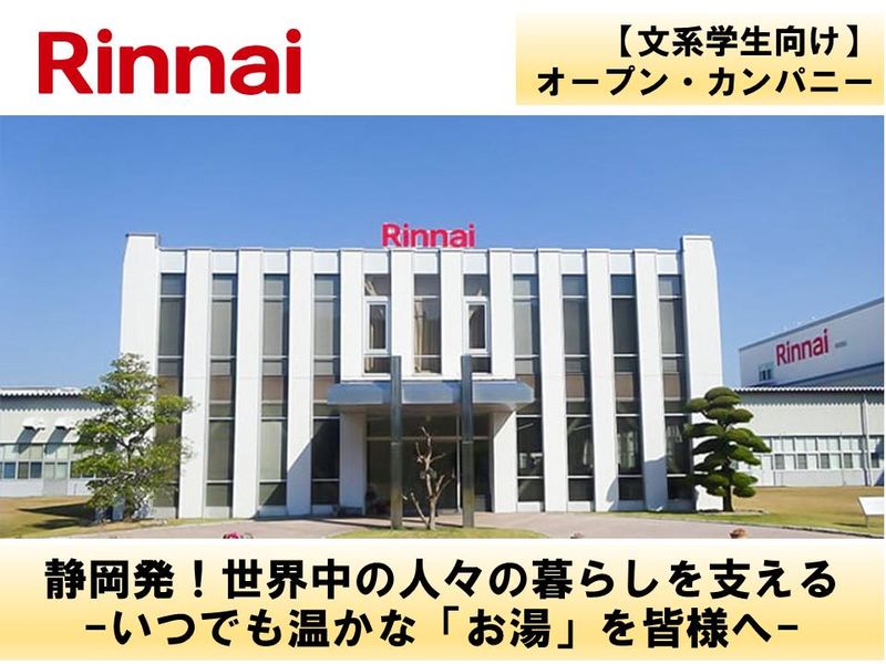 リンナイテクニカ株式会社
