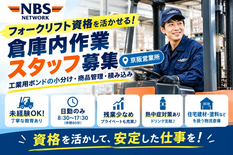 株式会社ＮＢＳロジソルの求人・転職情報