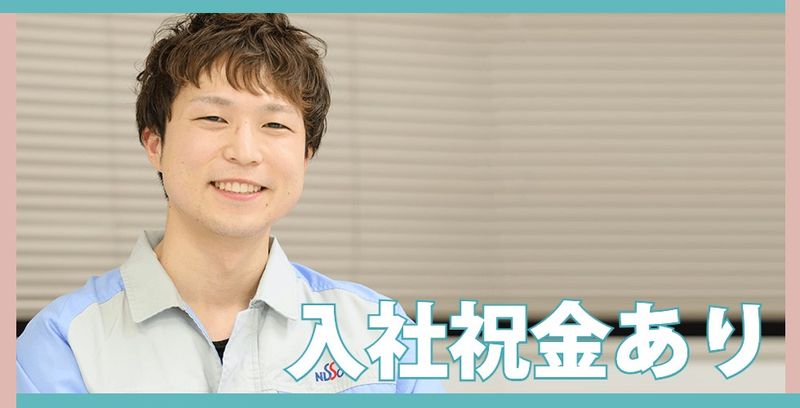 日総工産株式会社の求人・転職情報