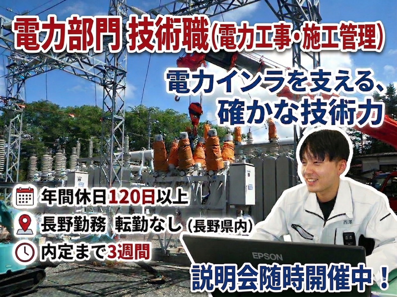 長野愛知電機株式会社