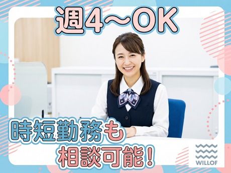 株式会社ウィルオブ・ワークのアルバイト・バイト求人情報-40