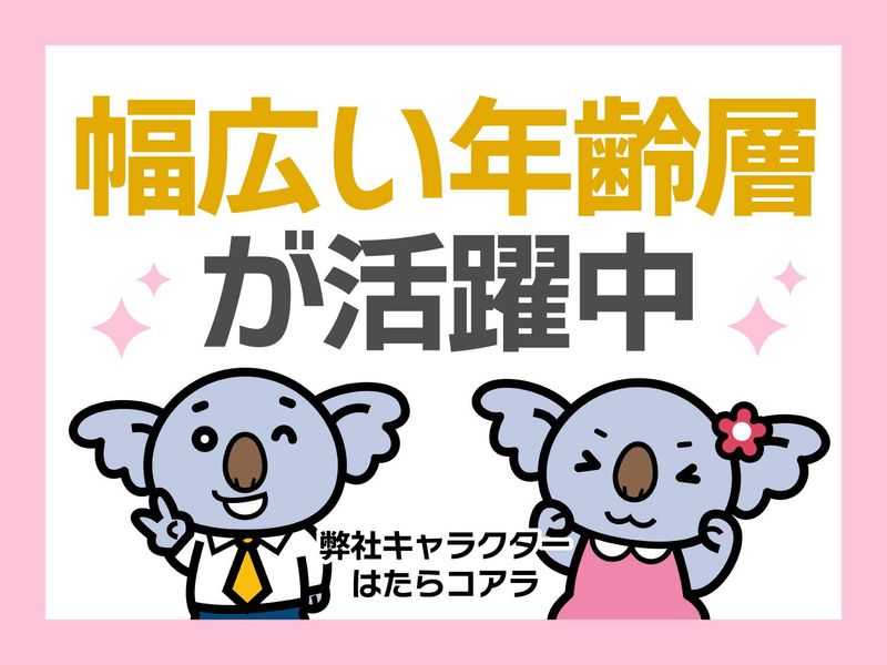株式会社オフィス総務(勤務地:大阪府 泉大津市 板原)のアルバイト・バイト求人情報-03