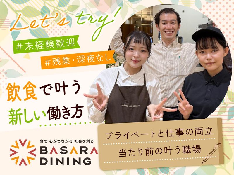 株式会社バサラダイニングの求人・転職情報
