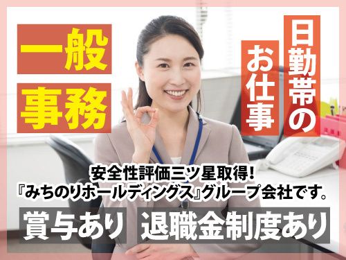 東日本交通株式会社の求人・転職情報