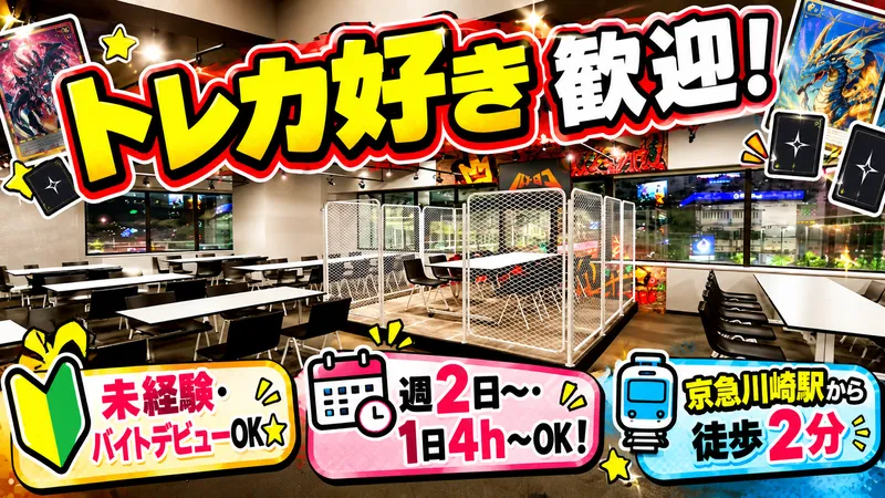 トーナメントセンターバトロコ川崎駅前のアルバイト・バイト求人情報