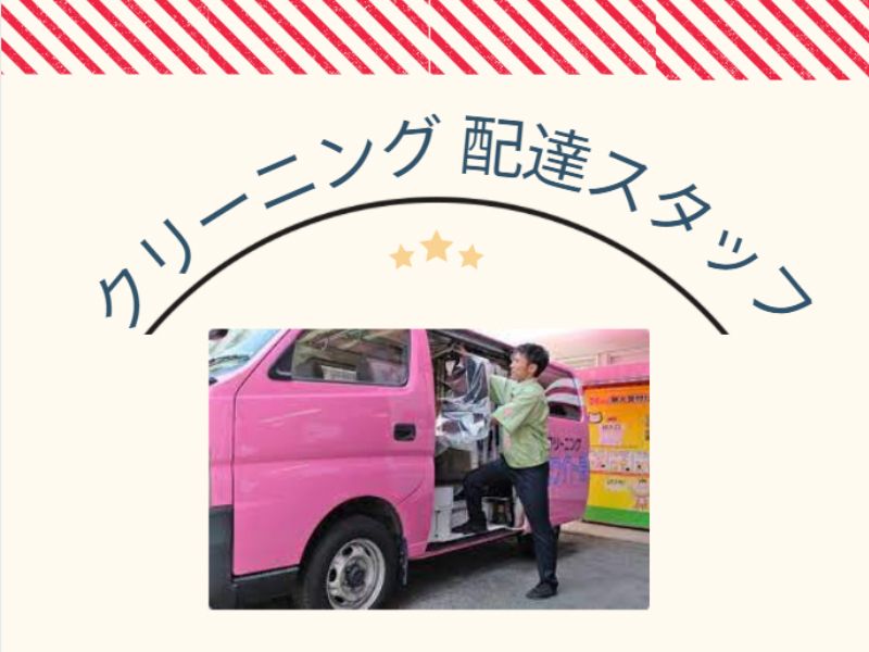 株式会社スカイランドリーの求人・転職情報