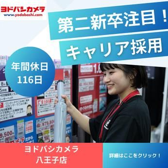 株式会社ヨドバシカメラの求人・転職情報