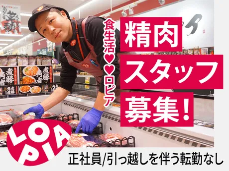 株式会社ロピアの求人・転職情報