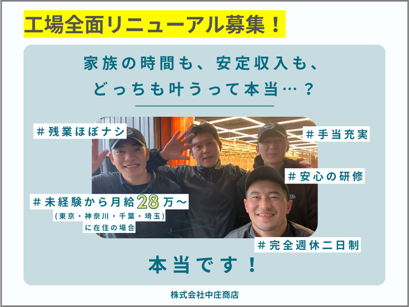 株式会社中庄商店-0006の求人・転職情報
