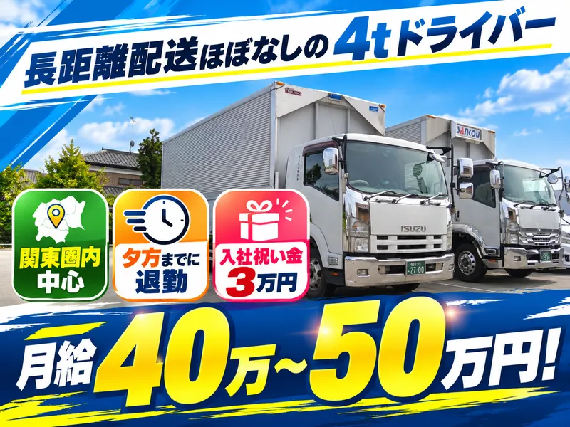 サンコウ物流株式会社のアルバイト・バイト求人情報