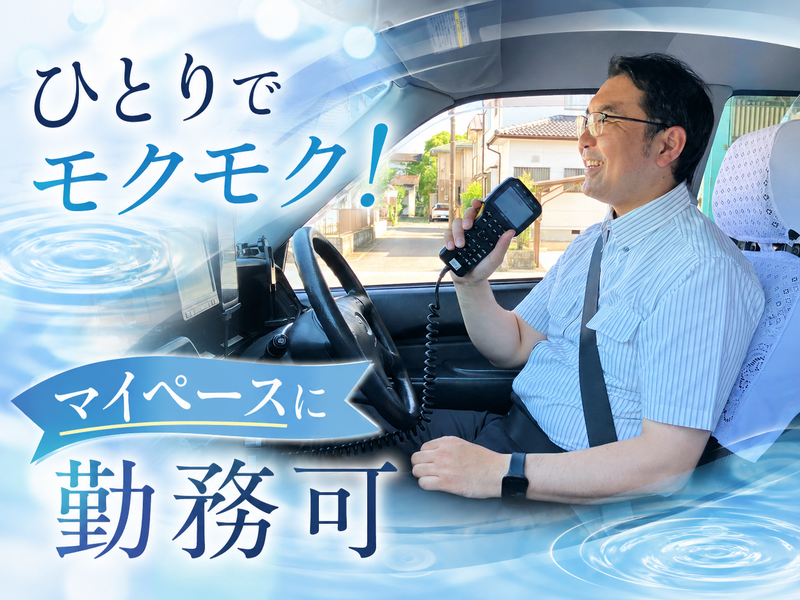 名鉄知多タクシー株式会社の求人・転職情報