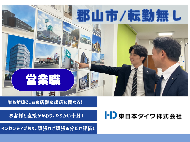 東日本ダイワ株式会社