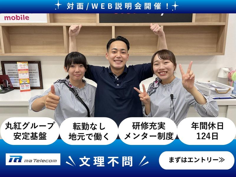 maテレコム株式会社