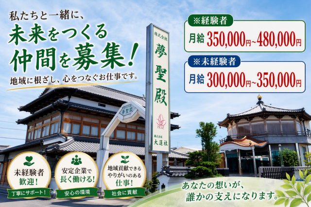 株式会社大蓮社の求人・転職情報