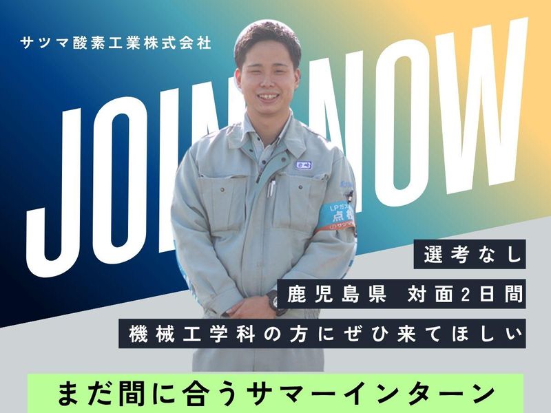 鹿児島2日間|機械工学科だからこそ体験しておくべき営業同行