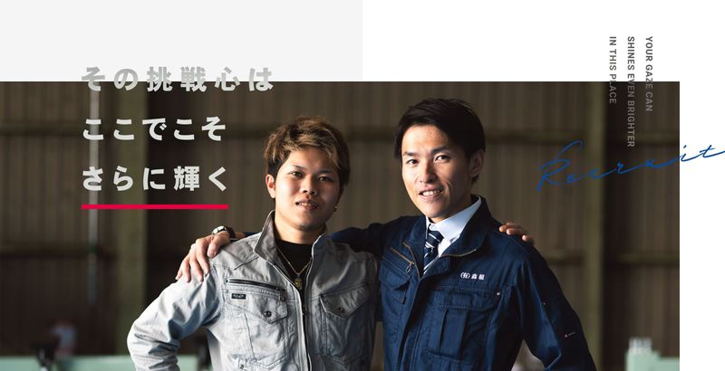 有限会社森組の求人・転職情報