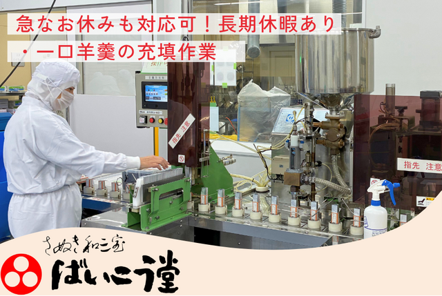 ばいこう堂株式会社　引田工場のアルバイト・バイト求人情報-02