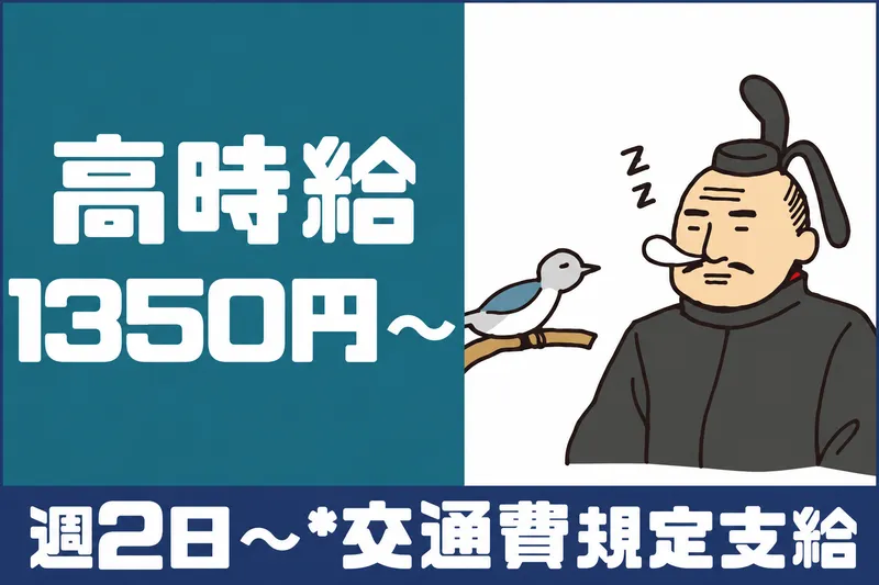 日光江戸村のアルバイト・バイト求人情報