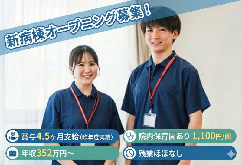 医療法人社団苑田会の求人・転職情報