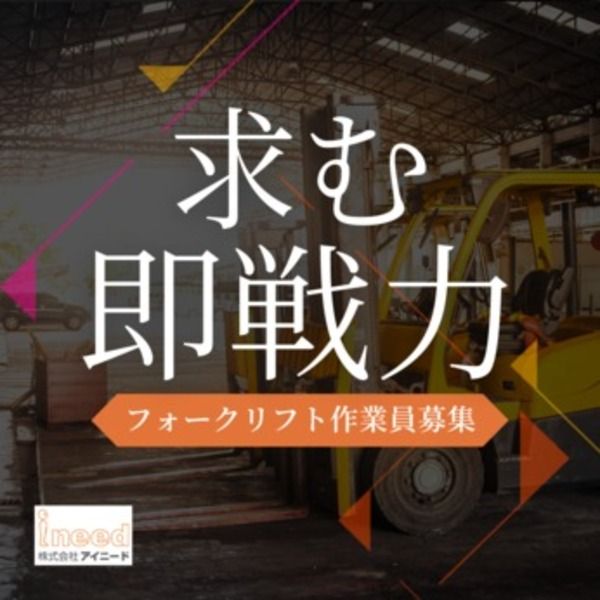 株式会社アイニードの求人・転職情報