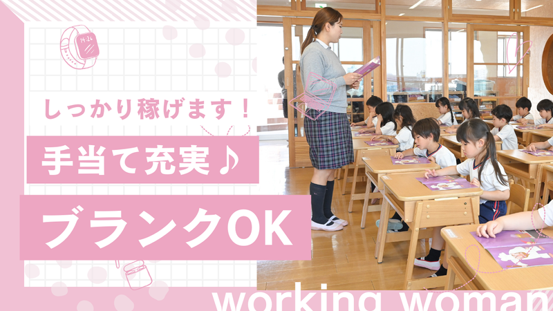 学校法人湊学院　湊つばさ幼稚園のアルバイト・バイト求人情報-02