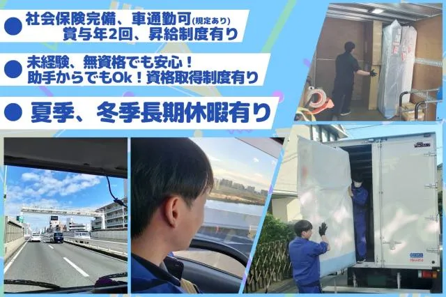 宮原運送株式会社のアルバイト・バイト求人情報