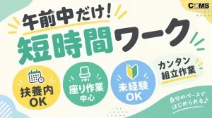 株式会社コムズリサーチアンドディベロップメントのアルバイト・バイト求人情報