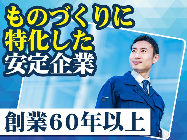髙島工業株式会社の求人・転職情報
