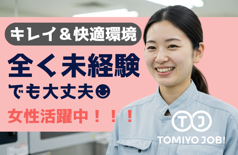 株式会社TOMIYO JOBの求人・転職情報