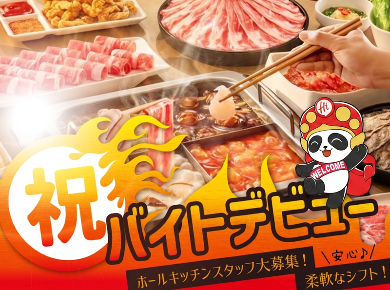 海底撈火鍋　新宿店のアルバイト・バイト求人情報-01