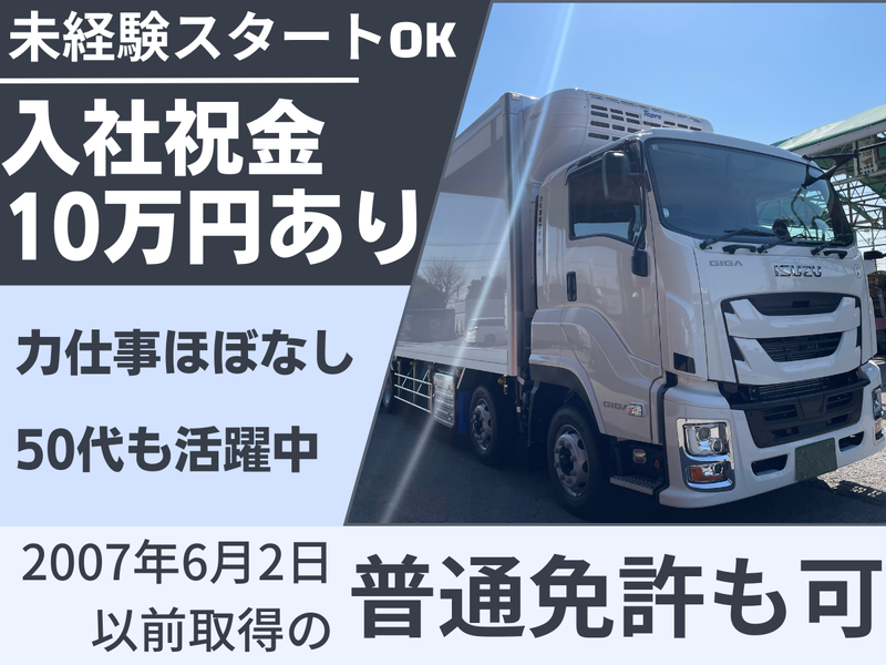 池町運輸倉庫株式会社の求人・転職情報