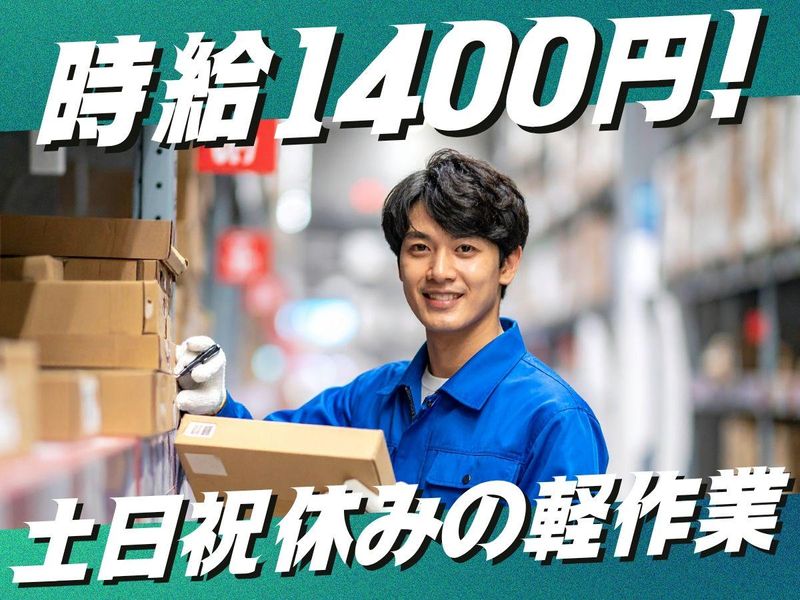 株式会社フィールドネットワーク/337軽作業