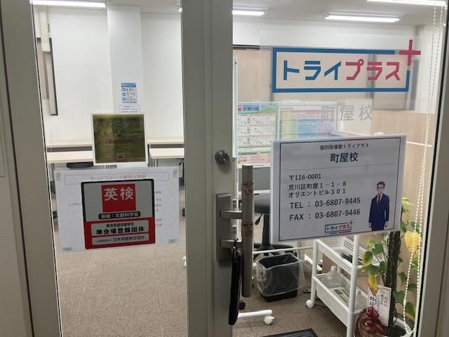 トライプラス町屋校の求人・転職情報-03