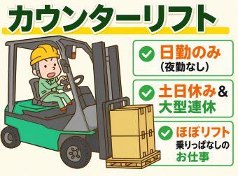 【豊田市】自動車部品を取扱う倉庫(1N-snT)のアルバイト・バイト求人情報-02