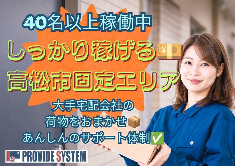 プロバイドシステム株式会社の求人・転職情報