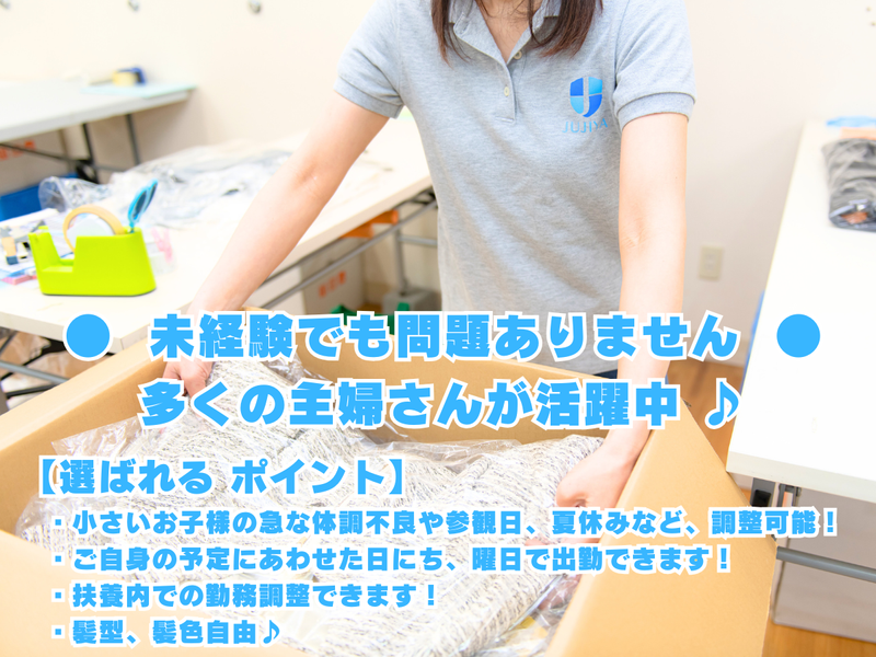 株式会社堺十字屋　和泉支店のアルバイト・バイト求人情報-02