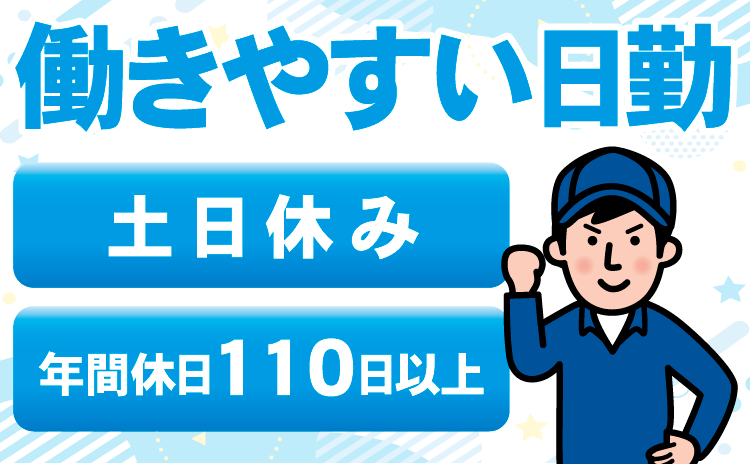 株式会社トーコー 上越営業所の求人・転職情報