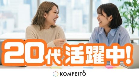 株式会社KOMPEITOの求人・転職情報