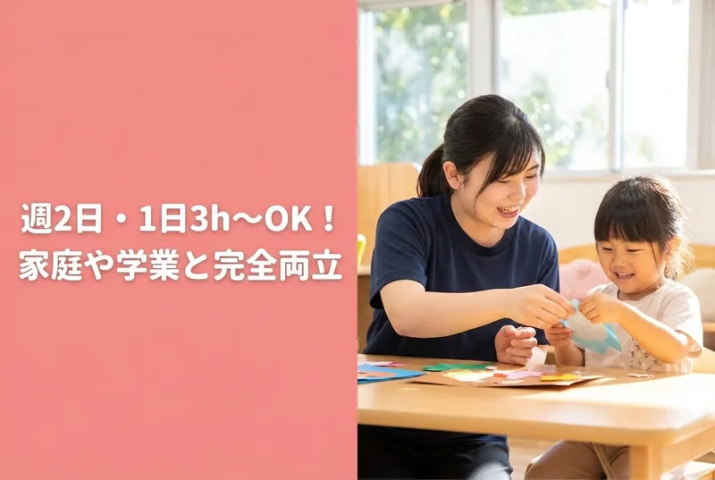 株式会社エデュケーションNET(子ども発達研究所　NOBAサポ)のアルバイト・バイト求人情報-03