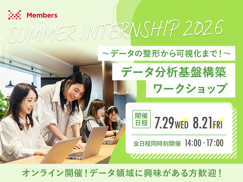 株式会社メンバーズ