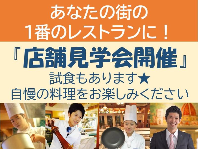 (岡山開催)見て食べて味わう　店舗見学会　仕事体験